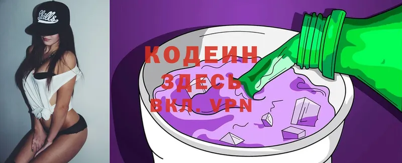 Кодеин Purple Drank  Каргополь 